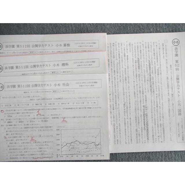 UT02-105 浜学園 小6 第503回〜第513回 公開学力テスト 算数/国語/理科/社会 【計11回分】 2015 35M2D｜booksdream-store2｜05