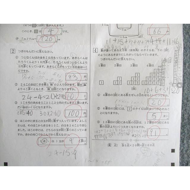 浜学園 小2 第463回〜第466回 公開学力テスト 2011年10月〜12月/2012年