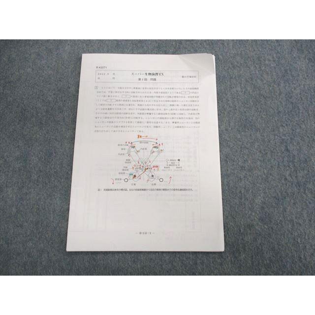 駿台 スーパー生物演習EX 2022 後期 001s0D : ブックスドリーム 学参
