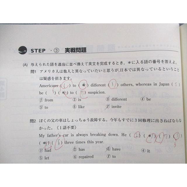 東進 難度別システム英語 構文編V Part1/2 テキスト 2005 計2冊 今井宏