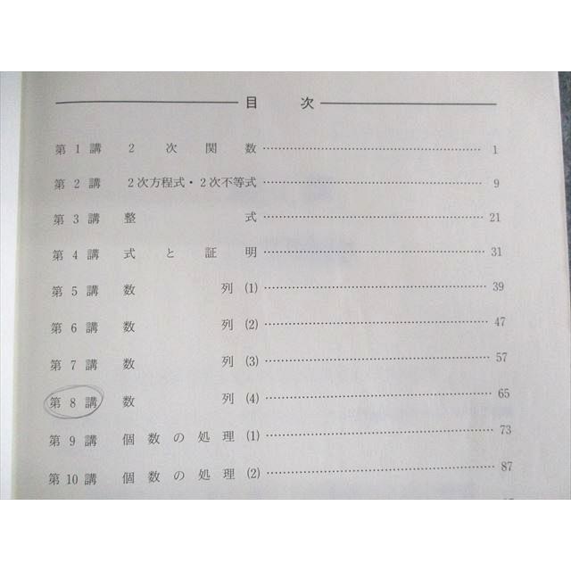 河合塾 数学1〜4α(理系)/(IIB型) テキスト通年セット 2004 計8冊 福島