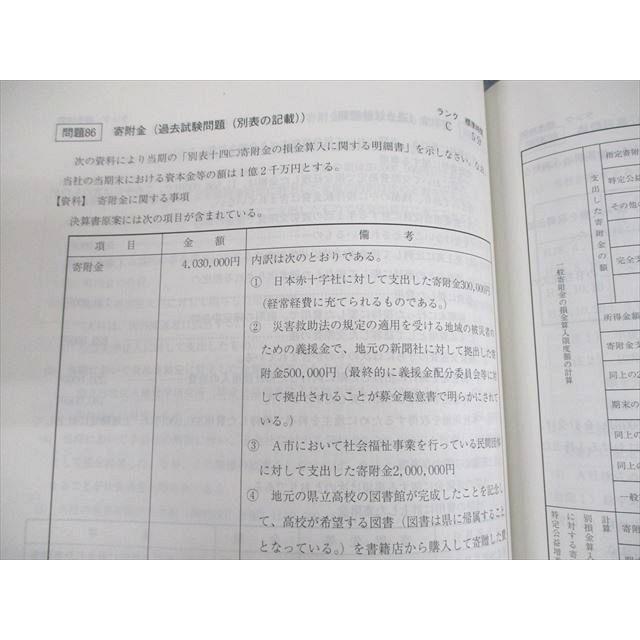 資格の大原 税理士講座 直前対策テキスト/過去試験/完全合格問題 資格の大原 税理士講座 直前対策テキスト/過去試験/完全合格問題