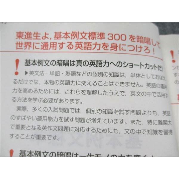 UT20-186 東進 英語 基本例文300 ESSENTIAL 300 SENTENCES 2010 UT20-186 東進 英語 基本例文300 ESSENTIAL 300 SENTENCES 2010