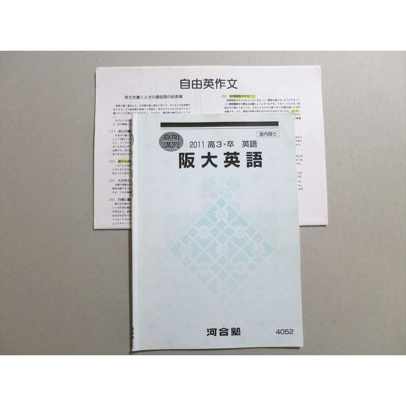 河合塾2020 Ⅰ期 高3阪大英語