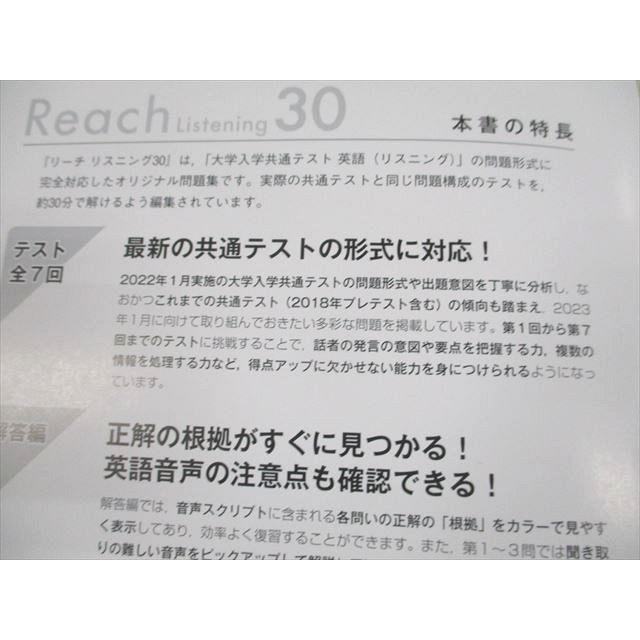 UT93-019 美誠社 2023 大学入学共通テスト 英語リスニング対策 Reach 