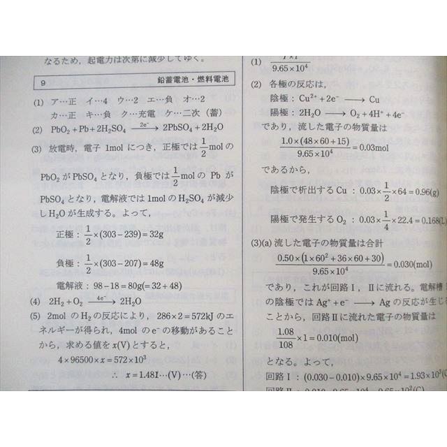 SEG (科学的教育グループ) 高2 化学テキスト通年セット 2021 第1/2期