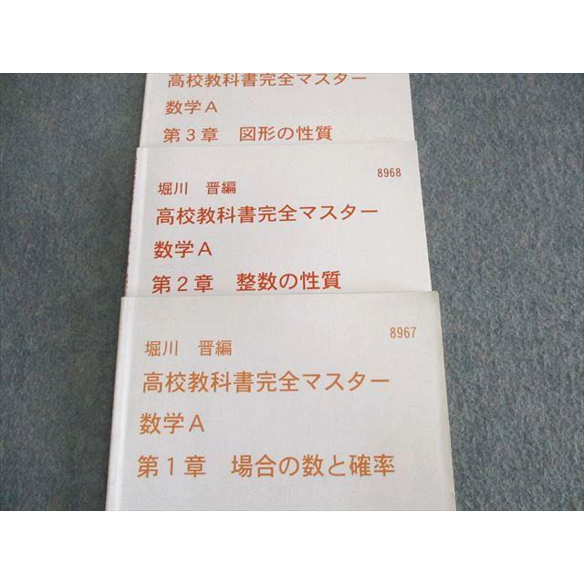 代ゼミ 高校教科書完全マスター 数学I/数学A/数学II/数学B 計17冊