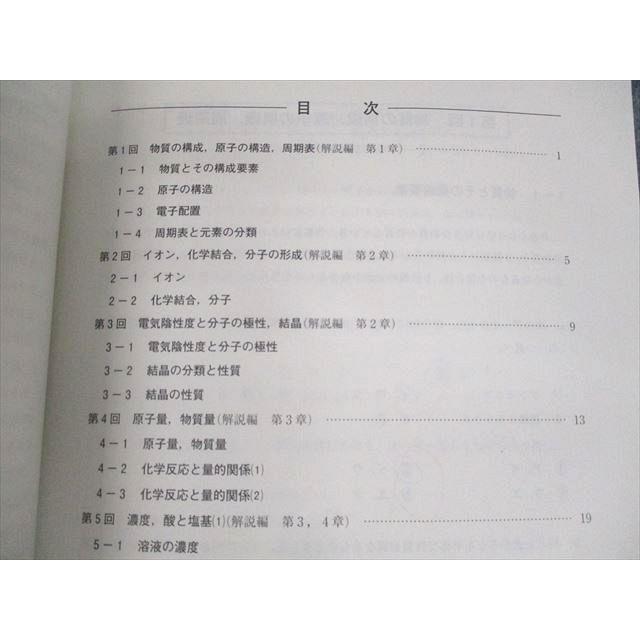 河合塾 化学基礎(共通テスト対応) 演習編/共通テスト対策化学基礎