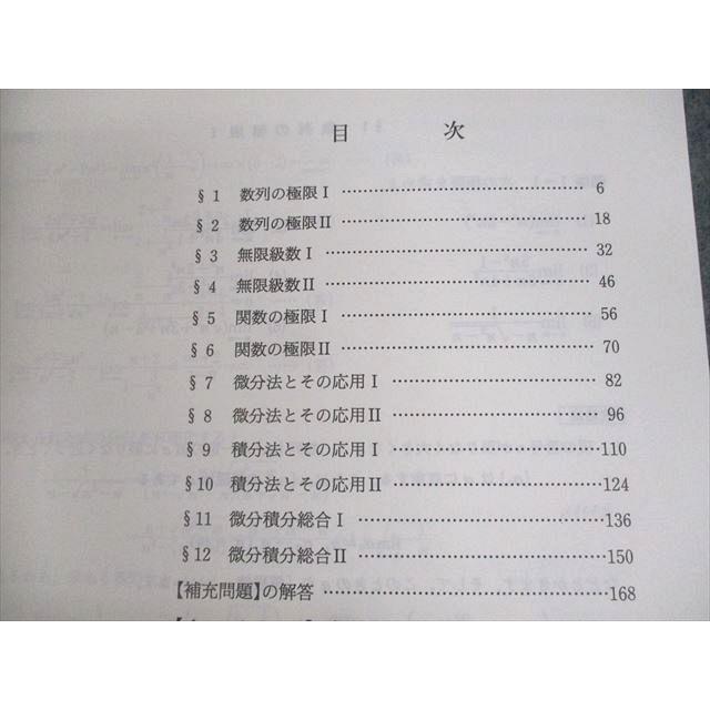 UU10-137 代々木ゼミナール 代ゼミ 基礎〜応用数学III テキスト通年セット 2021 計3冊 岡本寛 28M0D｜booksdream-store2｜05