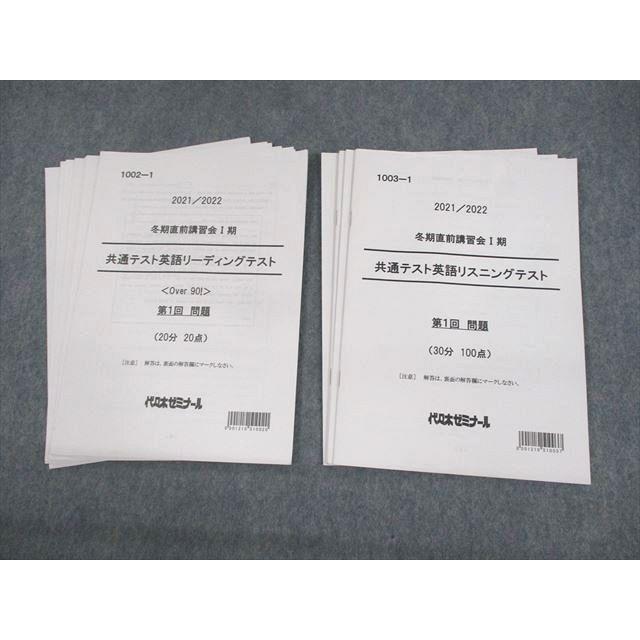 代ゼミ】『共通テスト英語リスニング』代々木ゼミナール