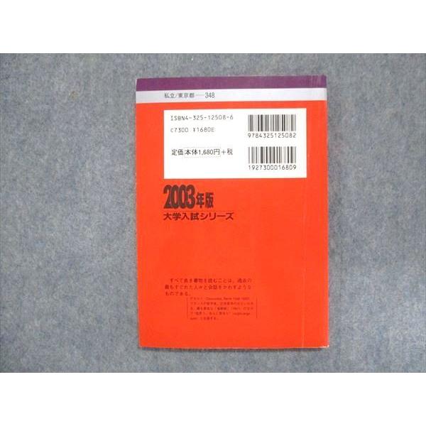 教学社 赤本 法政大学 文系 B方式 2003年度 最近3ヵ年 大学入試