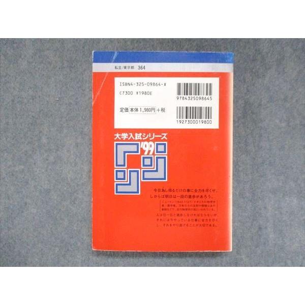 【中古】 358立正大（仏教・法・経済・経営・地球）（2000年度版） 教学社 赤本 立正大学 法学部・仏教学部・経済学部・経営学部・地球