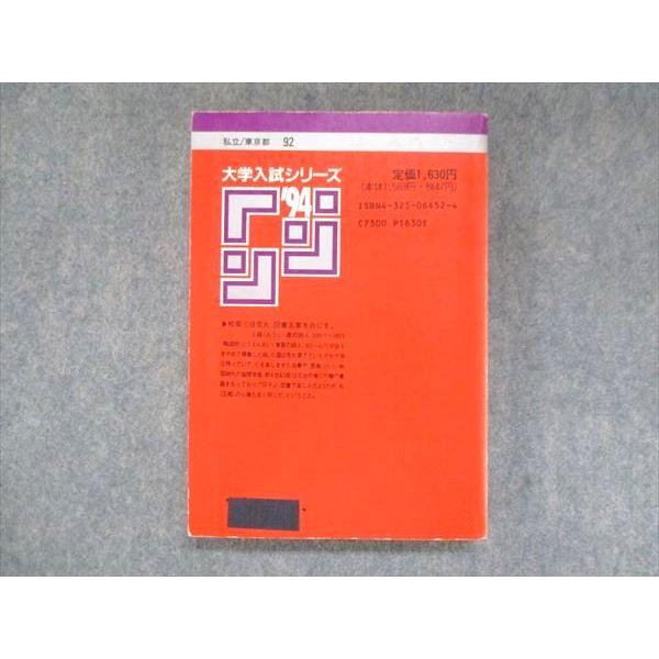 教学社 赤本 日本大学 法学部 法律学科・新聞学科 1994年度 最近4ヵ年