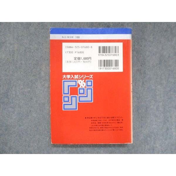 教学社 赤本 法政大学 文学部 1996年度 最近4ヵ年 大学入試シリーズ