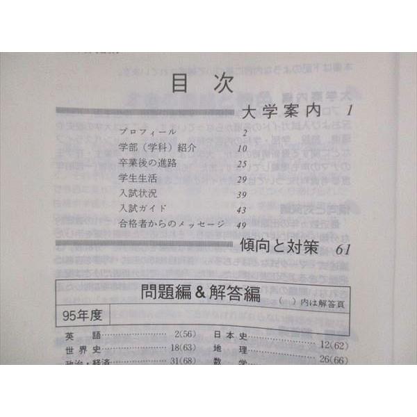 教学社 赤本 法政大学 文学部 1996年度 最近4ヵ年 大学入試シリーズ