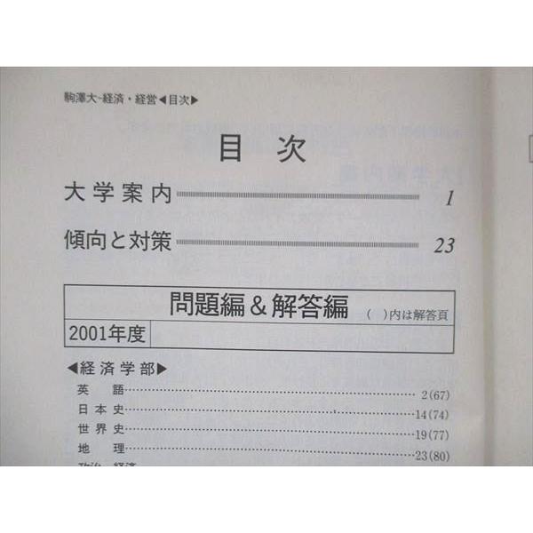 教学社 赤本 駒澤大学 経済学部・経営学部 2002年度 最近3ヵ年 大学