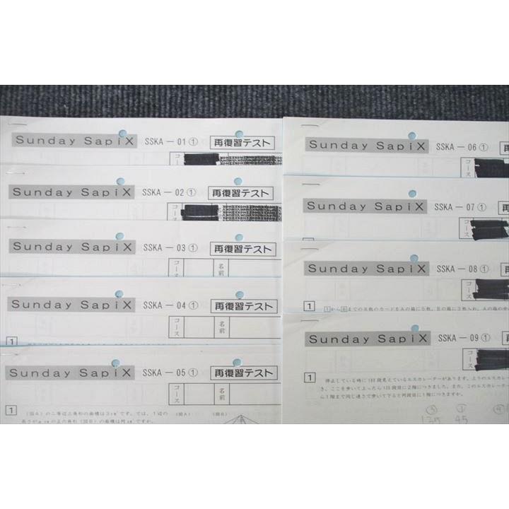 SAPIX サピックス SS特訓 Sunday SapoX SSKA-01〜09 算数 テスト SAPIX サピックス SS特訓 Sunday SapoX SSKA-01〜09 算数 テスト