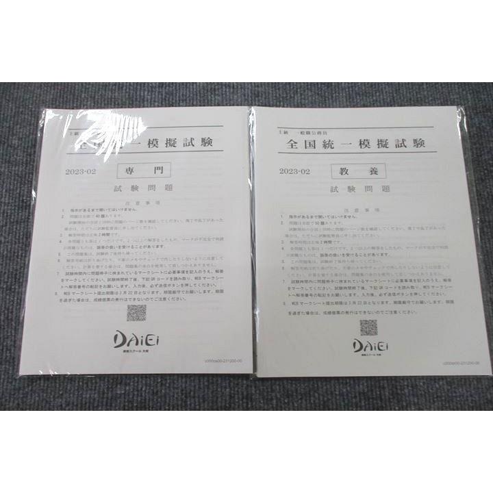 公務員試験 Daiei 大栄 テキスト 上級 資格スクール大栄 公務員試験