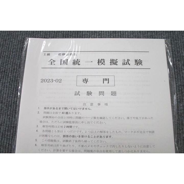 資格の大栄　公務員上級　テキスト+定例模擬試験+全国統一模擬試験三回分 資格スクール大栄 上級 一般公務員 全国統一模擬試験 専門/教養 テスト