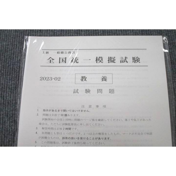 資格スクール大栄 上級 一般公務員 全国統一模擬試験 専門/教養 テスト