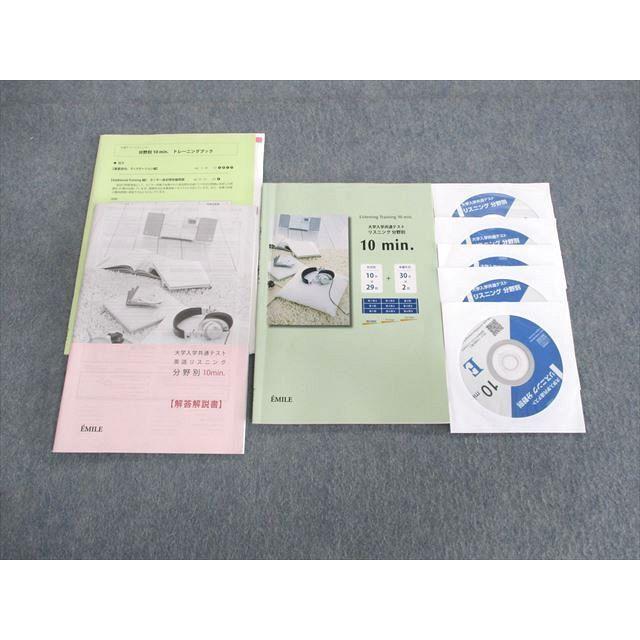 EMILE 大学入学共通テスト リスニング分野別/トレーニングブック/解答