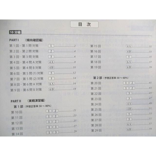 EMILE 大学入学共通テスト リスニング分野別/トレーニングブック/解答