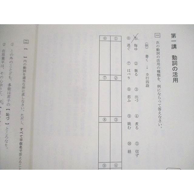 四谷学院 古典文法/古文H-W Part1/2 テキスト 2022 計2冊 sale 021S0C