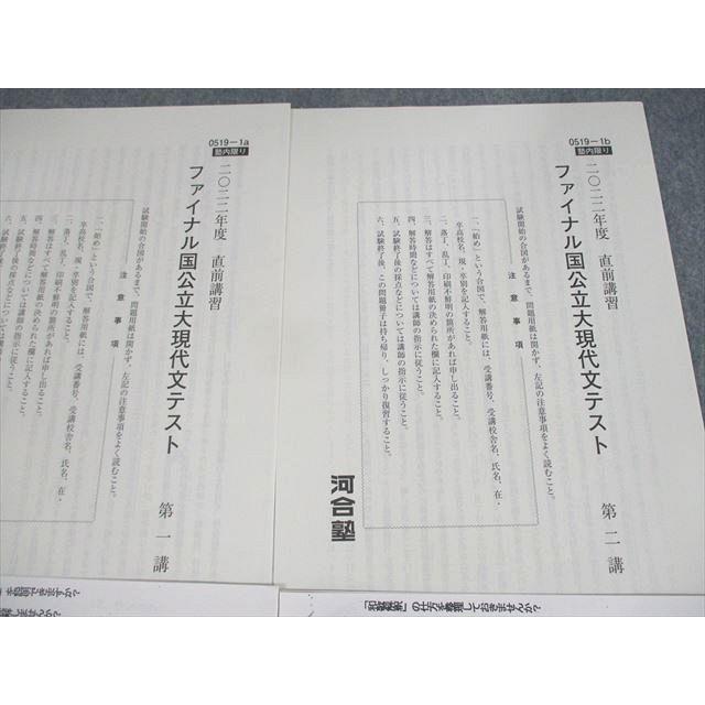 河合塾 ファイナル国公立大現代文/古文テスト 第1/2回 2022年度実施