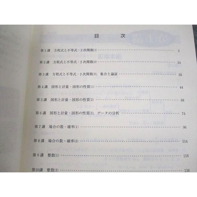 東進ハイスクール 大学入学共通テスト対策 数学I・A/II・B 実力完成