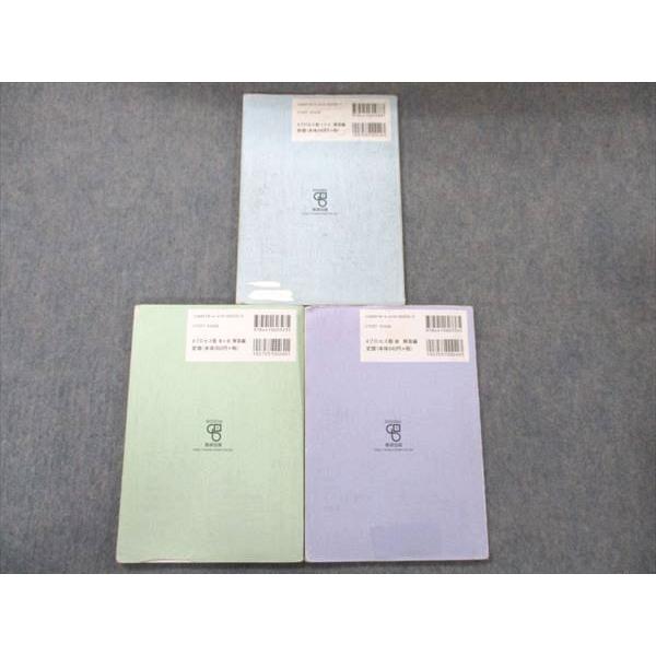 数研出版 改訂版 教科書傍用 4プロセス 数学I+A/II+B/III 解答編 計3冊