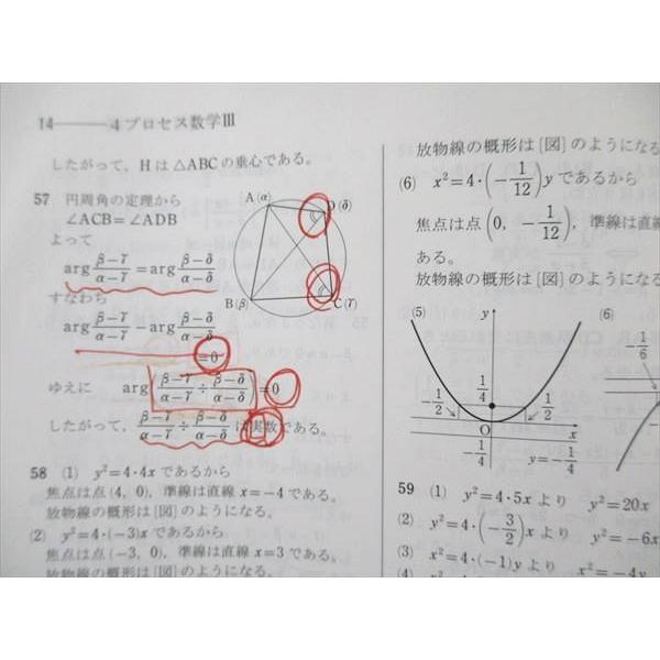 数研出版 改訂版 教科書傍用 4プロセス 数学I+A/II+B/III 解答編 計3冊