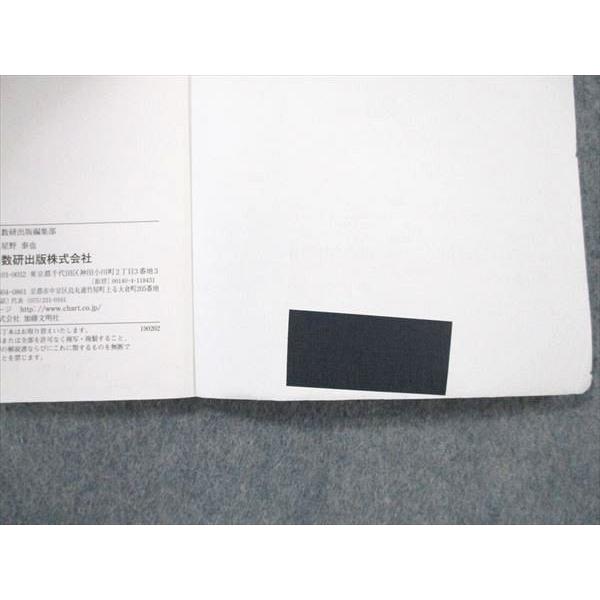 数研出版 改訂版 教科書傍用 4プロセス 数学I+A/II+B/III 解答編 計3冊