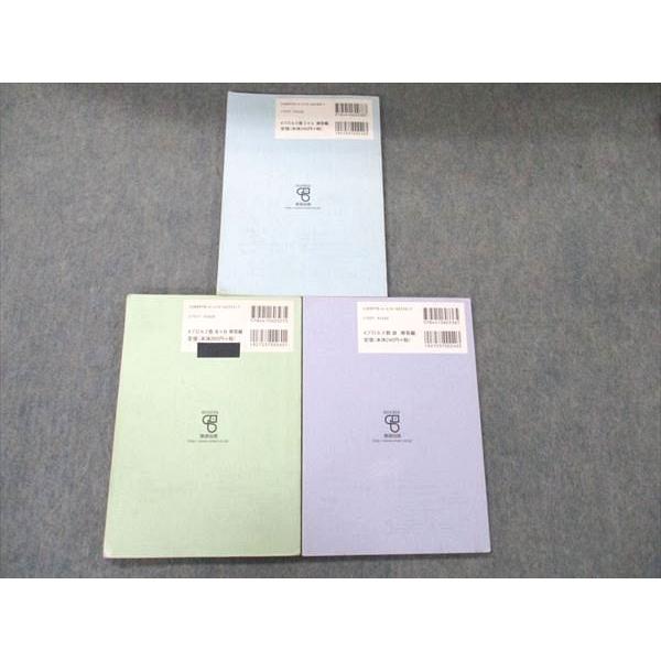 数研出版 改訂版 教科書傍用 4プロセス 数学I+A/II+B/III 解答編 計3冊