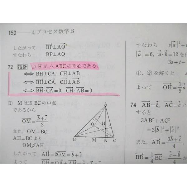 数研出版 改訂版 教科書傍用 4プロセス 数学I+A/II+B/III 解答編 計3冊