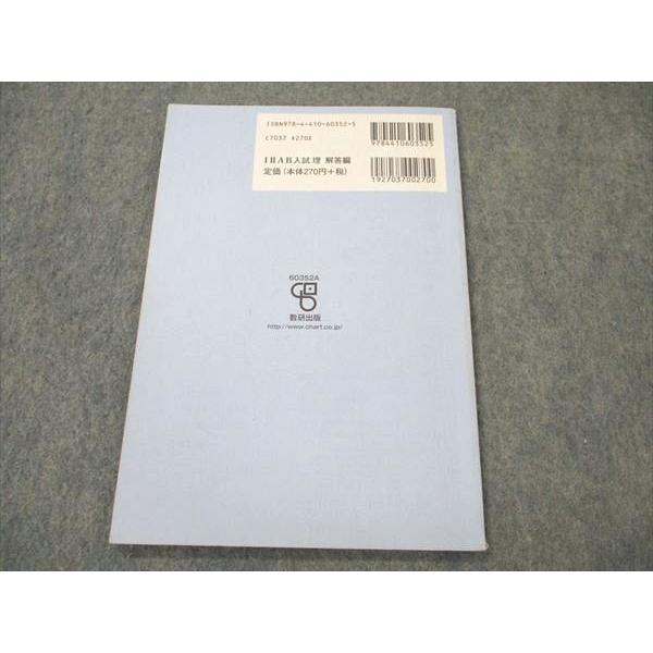 数研出版 数学I II A B 入試問題集(理系) 解答編 2019 005s1D