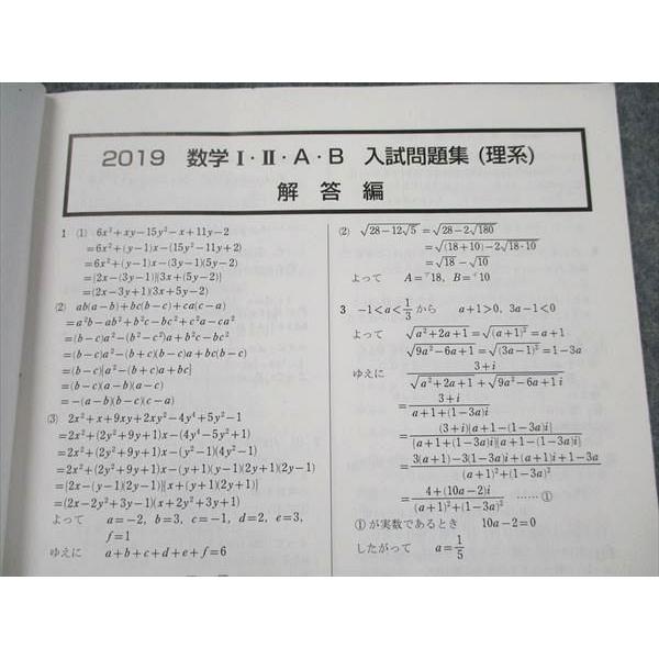 数研出版 数学I II A B 入試問題集(理系) 解答編 2019 005s1D