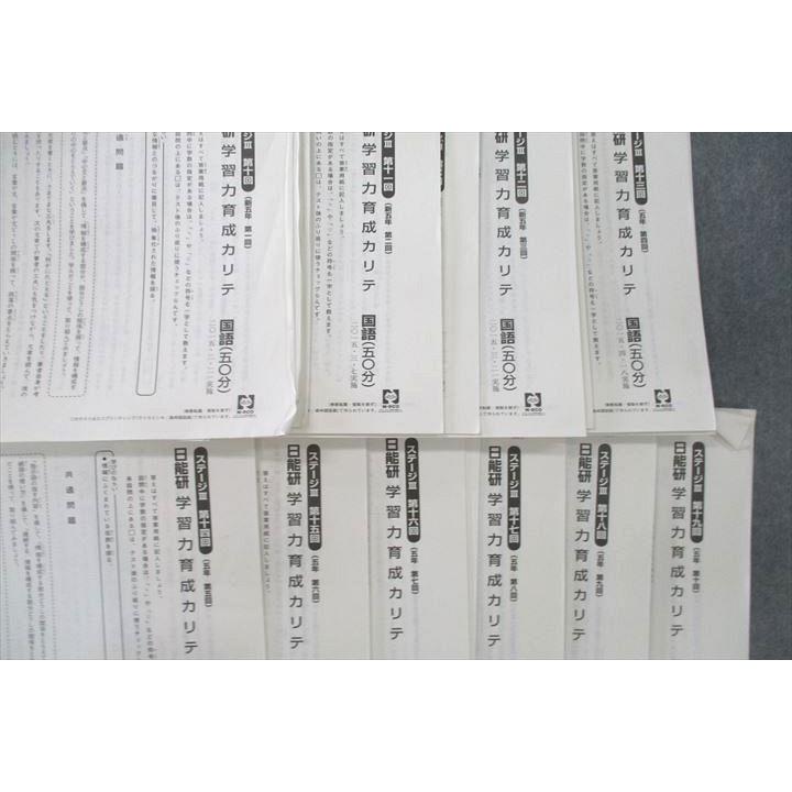 UV26-011 日能研 5年 春期/夏期/冬期講習特別テスト/学習力育成カリテ