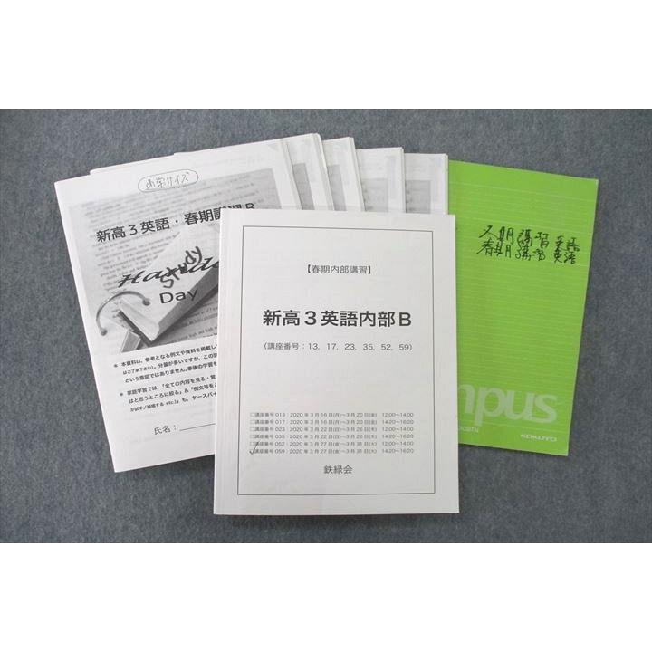 鉄緑会 新高3英語内部B テキスト 2020 春期 古我征道 033S0D 鉄緑会 新高3英語内部B テキスト 2020 春期 古我征道 033S0D