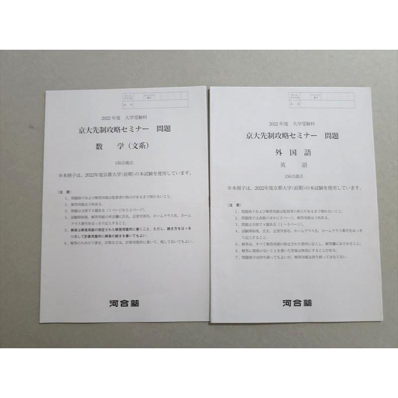UV37-029 河合塾 京大先制攻略セミナー問題 外国語/数学 2022 03 s0B