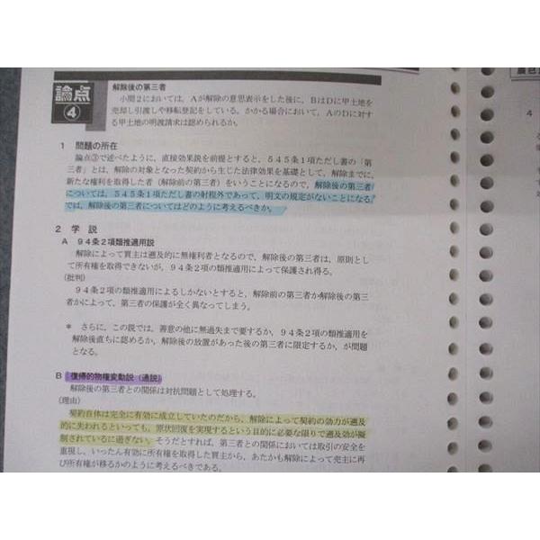 辰巳法律研究所 2005年(平成17年)ローラー答練問題集 民法 027S4D |  | 03