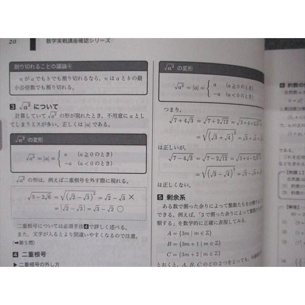 鉄緑会 高2数学 数学実戦講座確認シリーズ 第1/2部 テキスト 鉄緑会 高2数学 数学実戦講座確認シリーズ 第1/2部 テキスト
