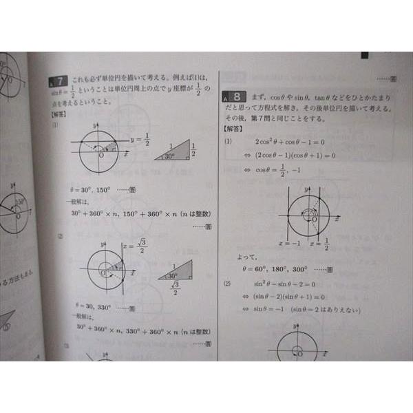 鉄緑会 高2数学 数学実戦講座確認シリーズ 第1/2部 テキスト 通年