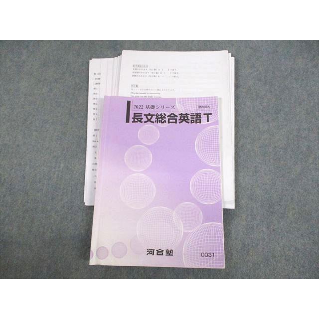 河合塾　2025年　国立文系セット　Tテキスト 河合塾 長文総合英語T テキスト 2022 基礎シリーズ 017m0D : ブックス