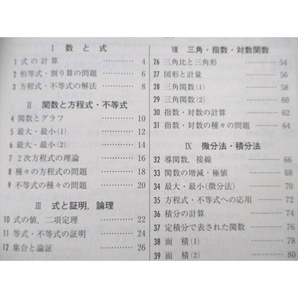 数研出版 四訂版 メジアン数学演習 I・II・A・B 受験編/解答編 問題