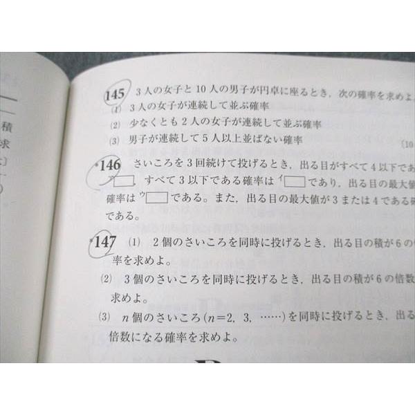 数研出版 四訂版 メジアン数学演習 I・II・A・B 受験編/解答編 問題