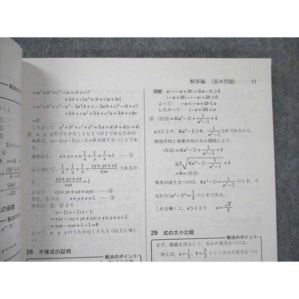 数研出版 スタンダード 数学演習 I・II・A・B 受験編 解答編 2021