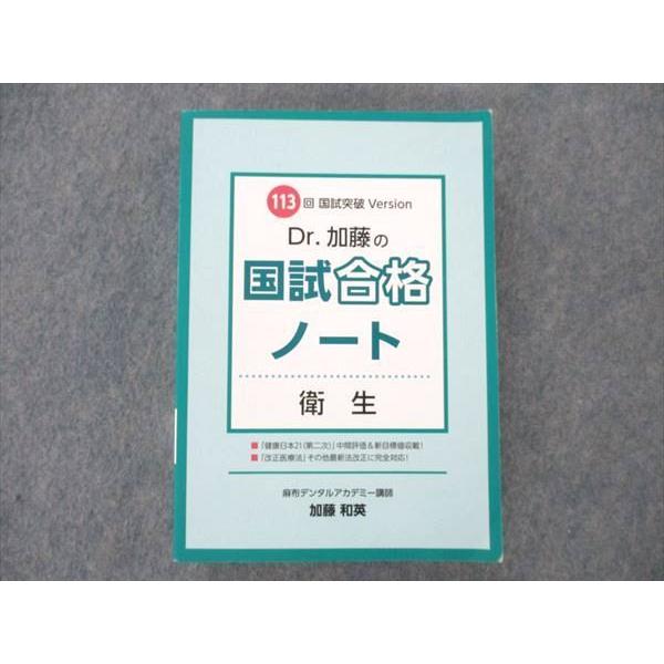 麻布デンタルアカデミー 歯科医師国家試験 113回 Dr.加藤の国試合格