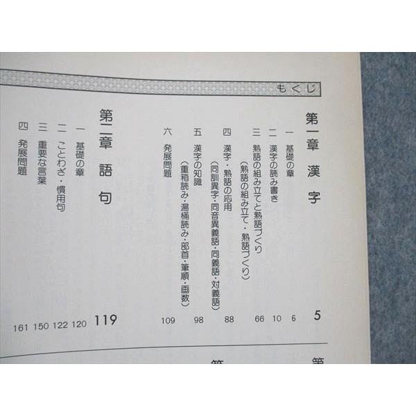 UW21-048 日能研ブックス 中学受験用 完成語句文法 テキスト 1986 12m6B｜booksdream-store2｜03