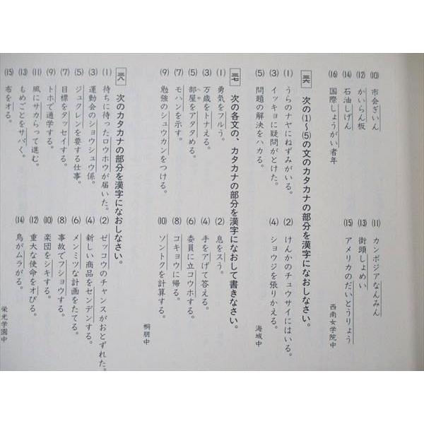 UW21-048 日能研ブックス 中学受験用 完成語句文法 テキスト 1986 12m6B｜booksdream-store2｜04