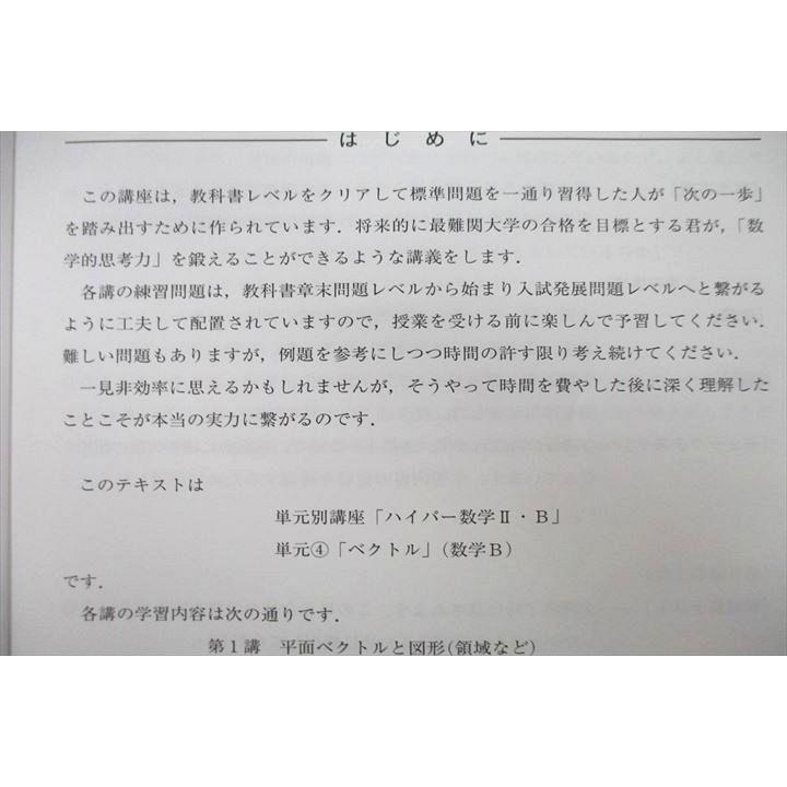 河合塾マナビス ハイパー数学II・B 単元(4)/➄ テキスト 計2冊